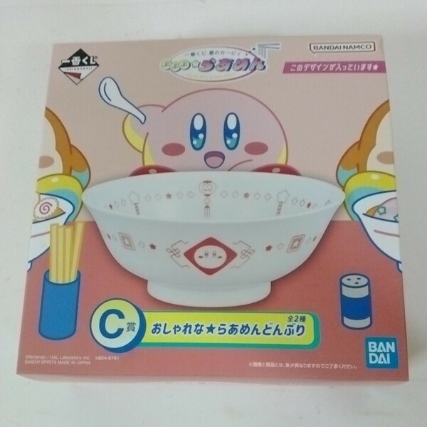 一番くじ 星のカービィ ぷぷぷ らあめん C賞 おしゃれな らあめんどんぶり