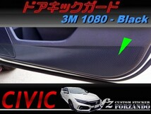 シビック　タイプＲ　ドアキックガード　３Ｍ１０８０カーボン調　ブラック　車種別カット済みステッカー専門店ｆｚ　ＦＫ８　ＦＫ７　_画像1