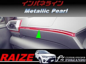 ライズ　インパネライン　メタリックパール　車種別カット済みステッカー専門店ｆｚ　RAIZE A200A 210A　