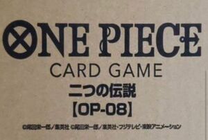 ワンピースカードゲーム 二つの伝説 OP-08 カートン　未開封