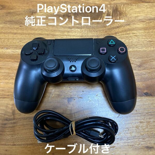 PS4ワイヤレスコントローラー　純正品　DUALSHOCK4 ブラック　デュアルショック4