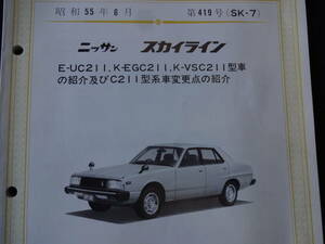 * Skyline Japan * Nissan * service ..*