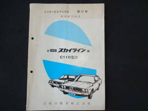 * Ken&Mary Skyline * Nissan * Mini service manual *