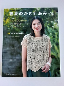 ★送料込【春夏のかぎ針あみ vol.23】ノースリーブプルオーバー/羽織もの/編み模様のカーディガン/夏小物★28点掲載【日本ヴォーグ社】