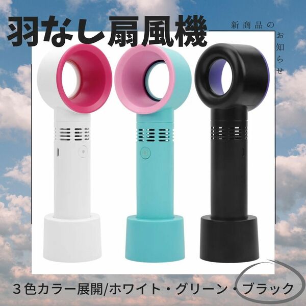 羽なし扇風機　人気　USB充電式　新発売　携帯扇風機　黒　アウトドア　話題