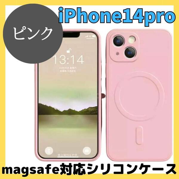 magsefeシリコンケース　桃　最新　iPhone14pro iPad　安定