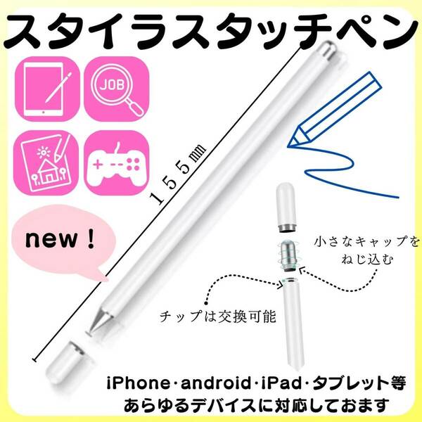 スタイラスタッチペン　最安　iPhone　タブレット 　スマホ　ギフト　おすすめ