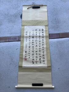 郭沫若　中国文学者　政治家　歴史家　1955年書于福岡　中日友好書　掛軸 書 掛け軸 書画 中国画 中国古美術　模写 