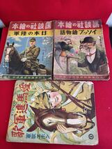 講談社絵本　日本の陸軍　イソップ絵物語　愛馬進軍歌　　昭和レトロ 古本 戦前 昭和十五年　現状渡す_画像1