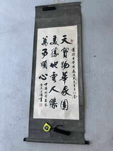 湖南子祥書　真作　肉筆　中国古美術　骨董品　掛軸 書 