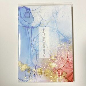 東京リベンジャーズ 東リべ 同人誌 / 桧 真木栄 ノベルティ本「 蒼天に登り、青淵に潜む」 / 花垣武道受け