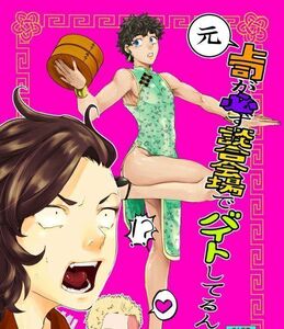 東京リベンジャーズ 東リべ 同人誌 /「『元』上司が必ず談合会場でバイトしてるんだが！？」/ 九井一×花垣武道、乾青宗×花垣武道