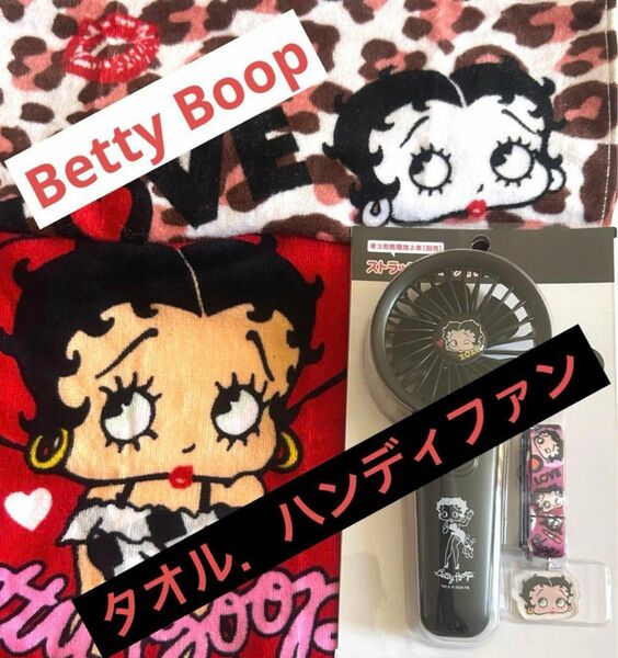 ベティ　ハンディファン　ストラップ付　フェイスタオル　ハンドタオル　★新品★ Betty Boop ストラップ付ファン