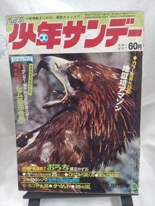 少年サンデー　1969年昭和44年6月22日号　楳図かずお/おろち/初回　水木しげる　藤子不二雄　石森章太郎　石井いさみ　赤塚不二夫