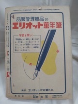 こどもブック　1952年昭和27年9月号　「杉浦しげる　杉浦茂」　「横山みつてる　横山光輝」　「福井英一」　_画像2