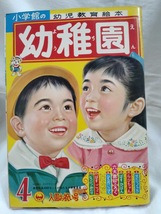 幼稚園　1961年昭和36年　4月号　藤子不二雄　ピロンちゃん_画像1