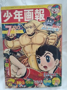 少年画報　1965年昭和40年7月号　手塚治虫　望月三起也　藤子不二雄　辻なおき　関谷ひさし　小沢さとる　赤塚不二夫　荘司としお