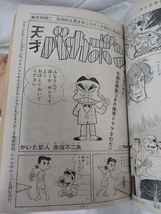 少年マガジン　1972年昭和47年3月26日号　ちばてつや　永井豪　松本零士　赤塚不二夫　政岡としや　つのだじろう_画像8