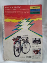 少年マガジン　1972年昭和47年4月23日号　ちばてつや　赤塚不二夫　永井豪　石森章太郎　松本零士　桑田次郎　水島新司_画像2