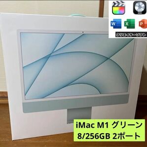 【即売セール】iMac M1 グリーン 8/256GB touchID無し