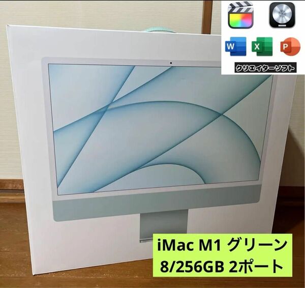 【即売セール】iMac M1 グリーン 8/256GB touchID無し
