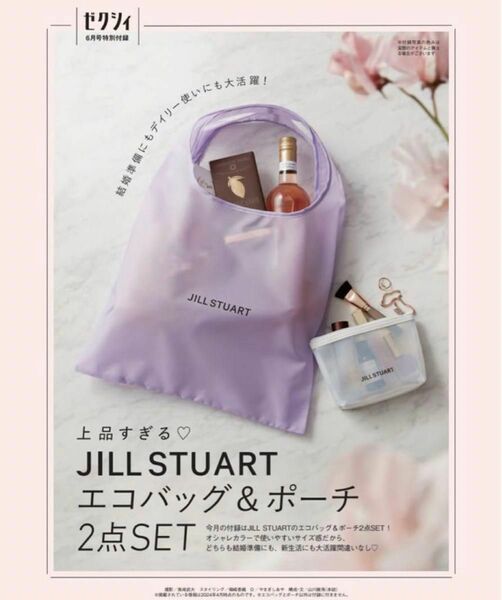 ゼクシィ 2024年 6月号 付録　JILL STUART エコバッグ＆ポーチ2点SET