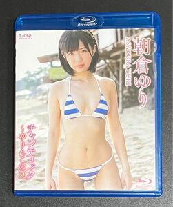 朝倉ゆり/アイドルワン チャンティック〜ゆりんこの夏 (Blu-ray Disc) 