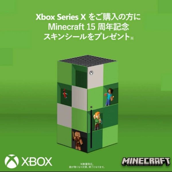 【新品未開封】Xbox Series Xノベルティのマインクラフトスキンシール　