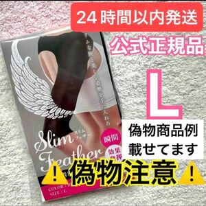 確実正規品 Slim Feather スリムフェザー 二の腕着圧インナー Lサイズ