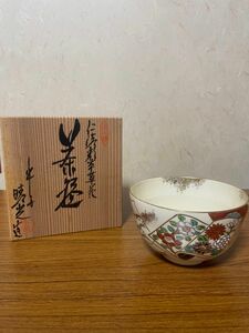 茶碗 陶器 抹茶碗 茶道具 茶器 京焼