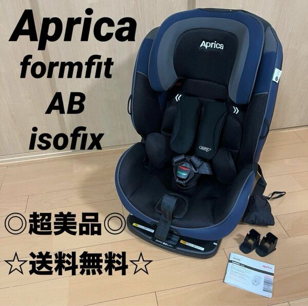 今週末限定タイムセール☆ アップリカ　チャイルドシート　formfit AB ジュニアシート