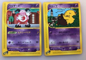 バリヤード　スリープ ポケモンカード e 未使用 美品 pokemon 2弾 複数あり