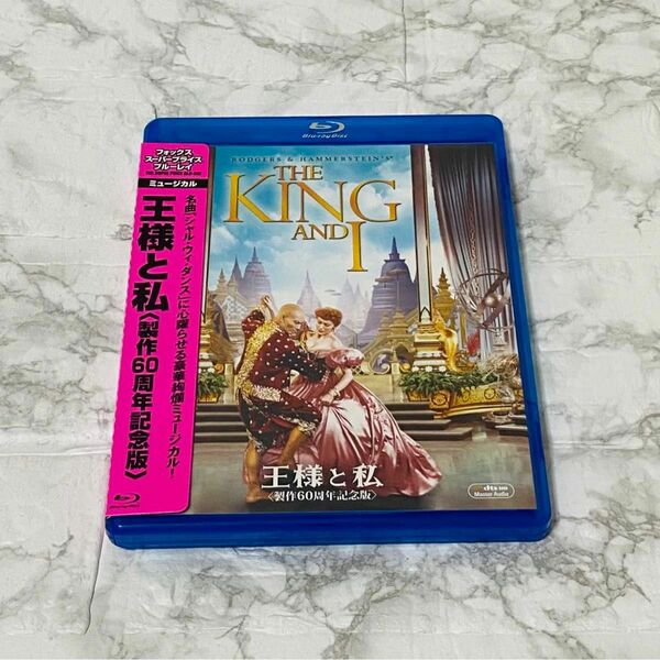 王様と私＜製作60周年記念版＞ Blu-ray ブルーレイ盤