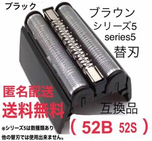 ★ブラウン シリーズ5 替刃 互換品 網刃 一体型 シェーバー 52B