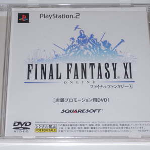 【非売品】 FINAL FANTASY XI FF11 店頭プロモーション用DVD ファイナルファンタジー11 【送料無料】