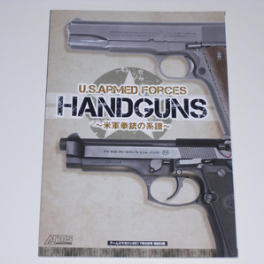 U.S.ARMED FORCES HANDGUNS ～米軍拳銃の系譜～ アームズマガジン 2017年9月号付録 【送料無料】