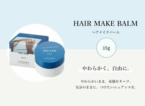 【特別】バーム×1ワックス×1 スピード発送！！ルベル　シーソー ヘアメイクバーム　15g