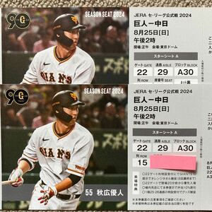 Giants vs Chunichi 8/25 (Sun) Star Seat A. За скамьей Chunichi.2 последовательных места возле прохода 12-го ряда.Доступные преимущества для посетителей Меньше, чем прейскурантная цена, начинается в 14 часов - Tokyo Dome 