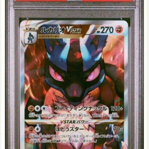 ルカリオVSTAR SAR PSA10