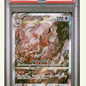 ヒスイゾロアークVSTAR PSA10