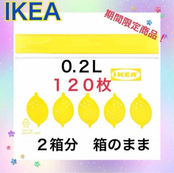 イケア　IKEA 0.2 イエロー　2箱　レモン　フリーザーバッグ ジップロック