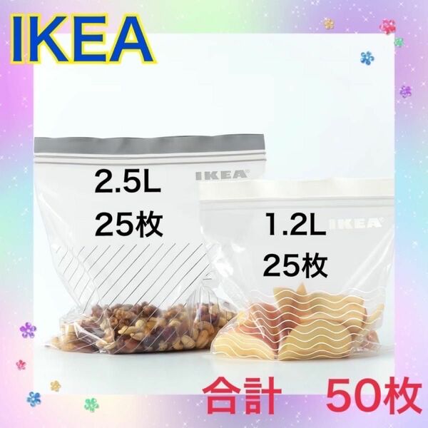 イケア　IKEA グレー　ホワイト　2.5 1.2 フリーザーバッグ　ジップロック