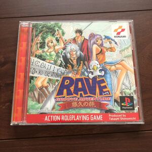 RAVE レイヴ　ＧＲＯＯＶＥＡＤＶＥＮＴＵＲＥＲＡＶＥ〜悠久の絆〜PSソフト PS1 プレステ