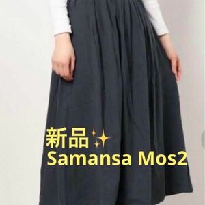 感謝sale 1308 新品　SM2 ゆったり＆可愛いスカート　タックギャザースカート