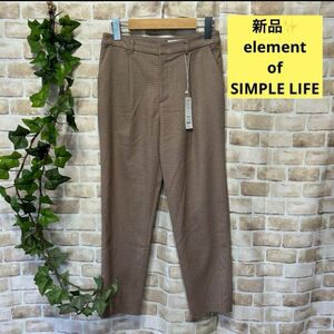 感謝sale 1403 新品　SIMPLE LIFE ゆったり＆素敵なパンツ　カジュアルパンツ