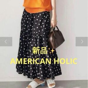 感謝sale 1484 新品　AMERICAN HOLIC　可愛いスカート　丈違いティアードスカート