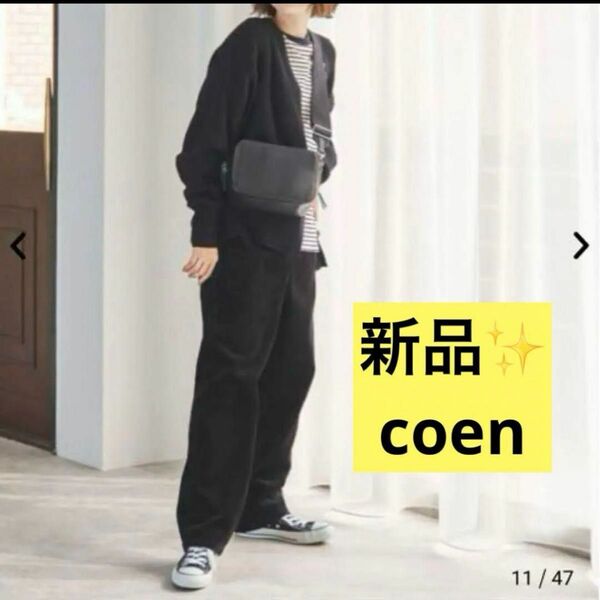 感謝sale 1508 新品　coen コーエン② ゆったり＆可愛いパンツ　シェフパンツ