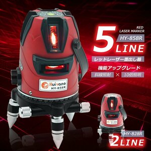 レーザー墨出し器/5ライン/レッドレーザー墨出し器/フルライン/レッドレーザー/斜線照射/送料無料 1年間保証