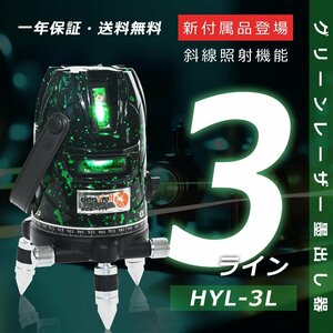 [特価販売][1年間保証][送料無料]3ライン/グリーン レーザー墨出し器 フルライン/グリーンレーザー/墨出し器レーザー/4垂直1水平