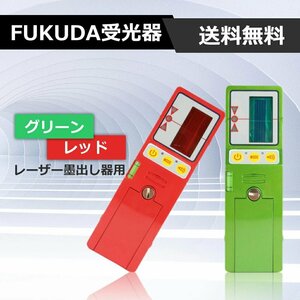 FUKUDA フクダ　グルーレーザー墨出し器用受光器！/ホルダー付/レーザー受光器/受光器/測量用品/建築用品